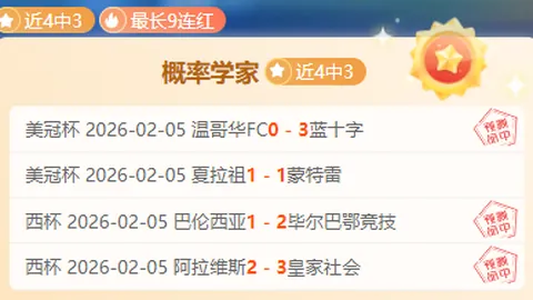 NBA分析：凯尔特人VS篮网期号专家质合推荐回顾