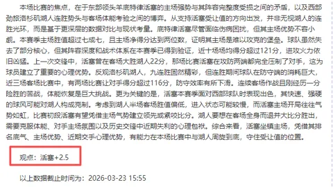 鹈鹕快船二番战：五胜四专家解读质合前区十码