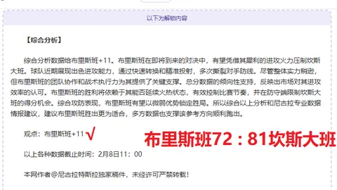 NBA焦点赛事：火箭对热火让分分析